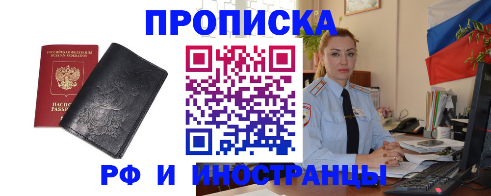 временная регистрация в квартире в Троицке