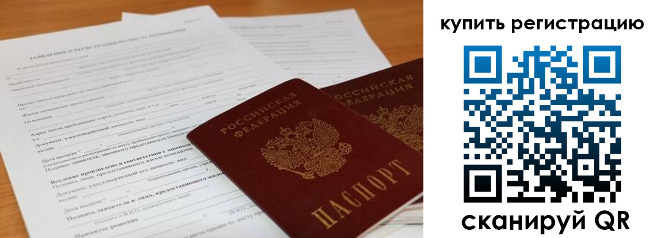 временная регистрация в Троицке