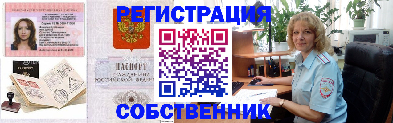 прописка законно в Троицке