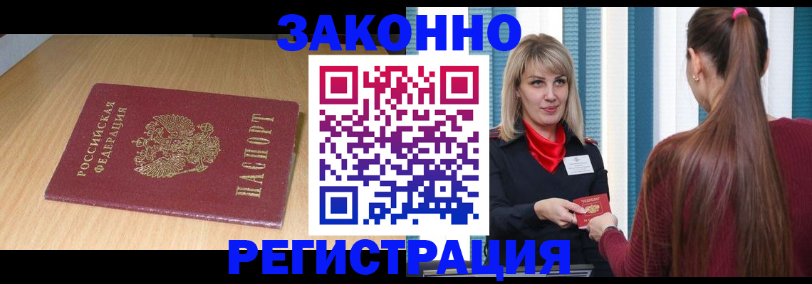 прописка ребенка в Троицке