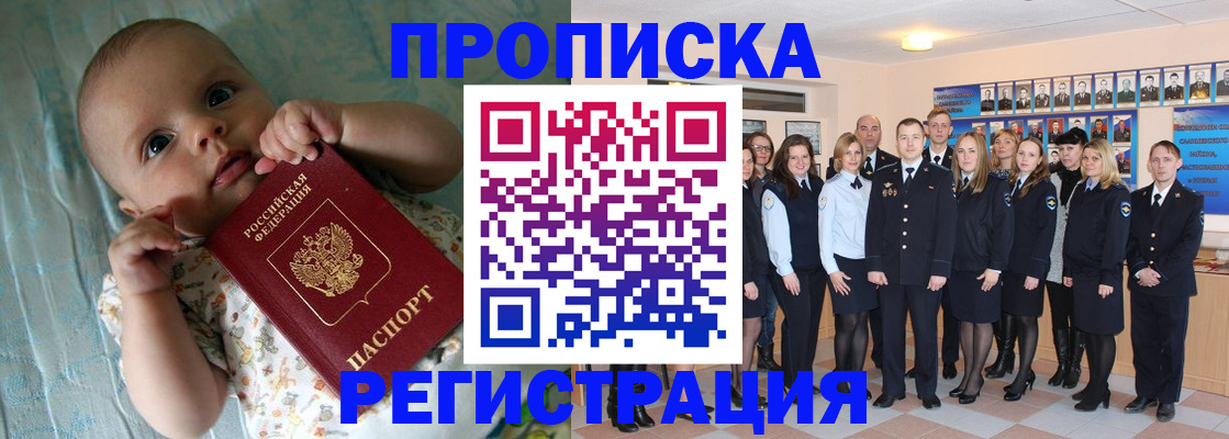 прописка в Троицке